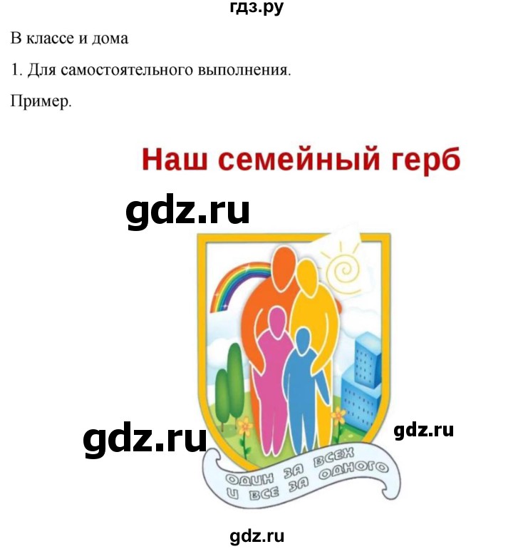 ГДЗ по обществознанию 7 класс Боголюбов   страница - 130, Решебник к учебнику 2022