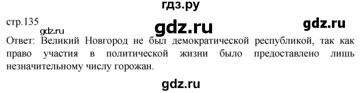 ГДЗ по обществознанию 7 класс Боголюбов   страница - 135, Решебник к учебнику 2022