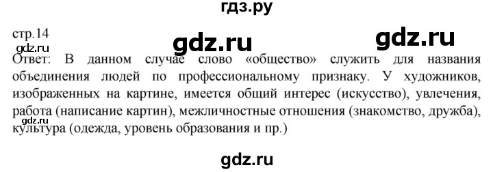 ГДЗ по обществознанию 7 класс Боголюбов   страница - 14, Решебник к учебнику 2022