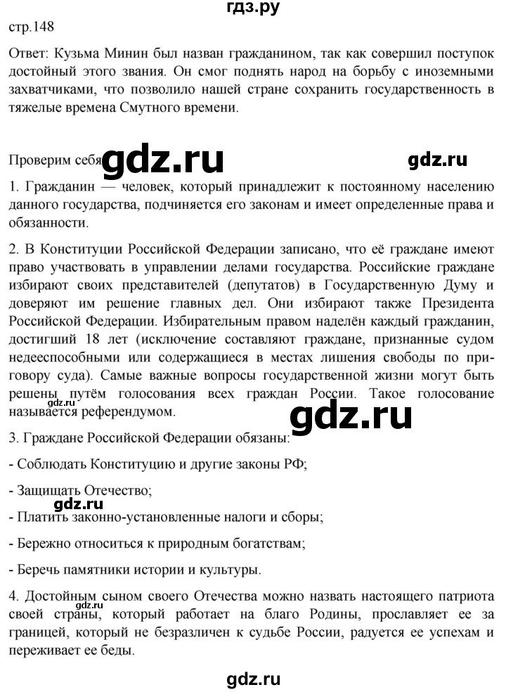 ГДЗ по обществознанию 7 класс Боголюбов   страница - 148, Решебник к учебнику 2022