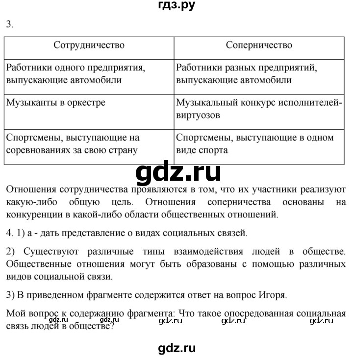 ГДЗ по обществознанию 7 класс Боголюбов   страница - 15, Решебник к учебнику 2022