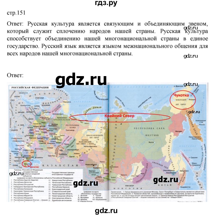 ГДЗ по обществознанию 7 класс Боголюбов   страница - 151, Решебник к учебнику 2022