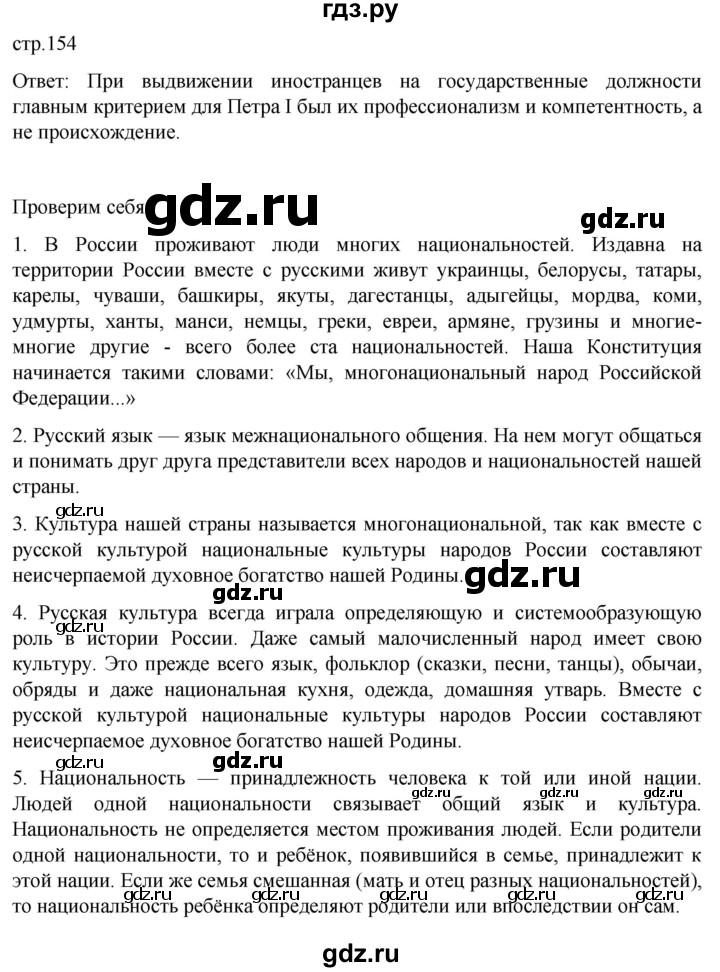 ГДЗ по обществознанию 7 класс Боголюбов   страница - 154, Решебник к учебнику 2022