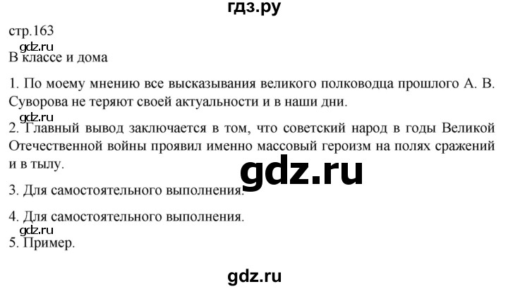 ГДЗ по обществознанию 7 класс Боголюбов   страница - 163, Решебник к учебнику 2022