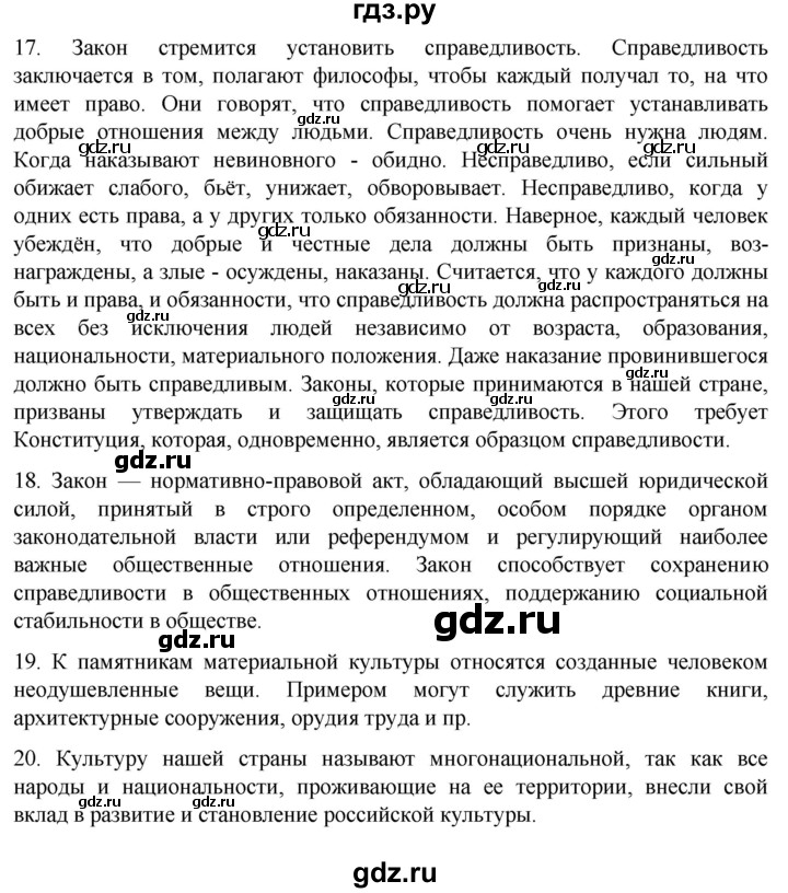 ГДЗ по обществознанию 7 класс Боголюбов   страница - 167, Решебник к учебнику 2022