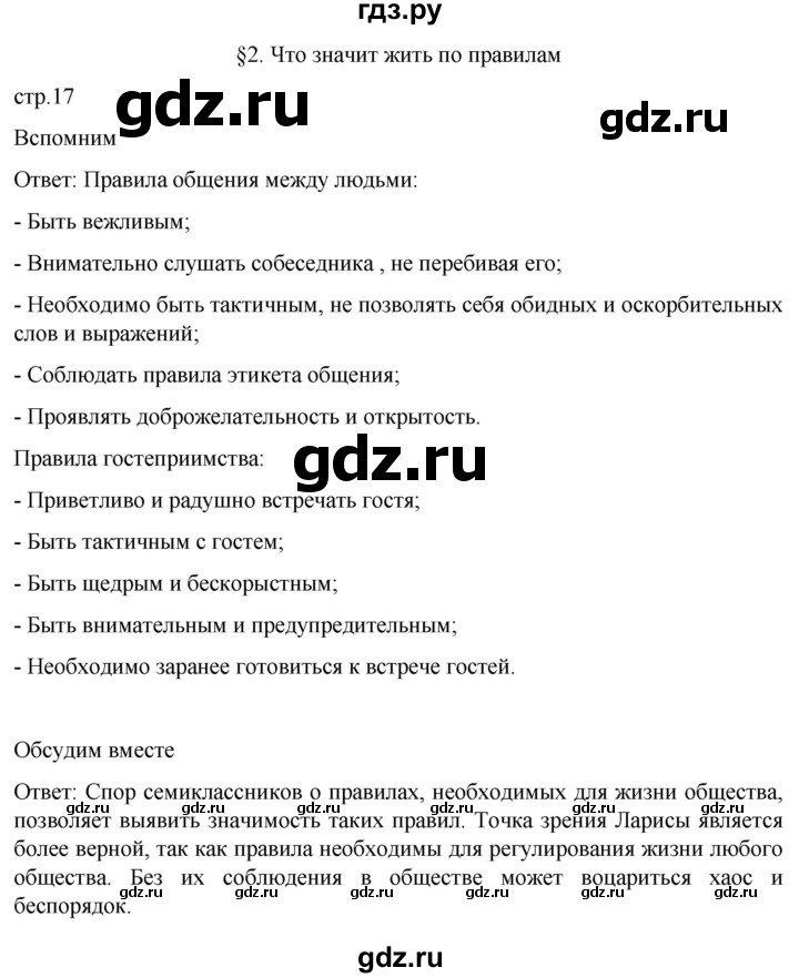 ГДЗ по обществознанию 7 класс Боголюбов   страница - 17, Решебник к учебнику 2022