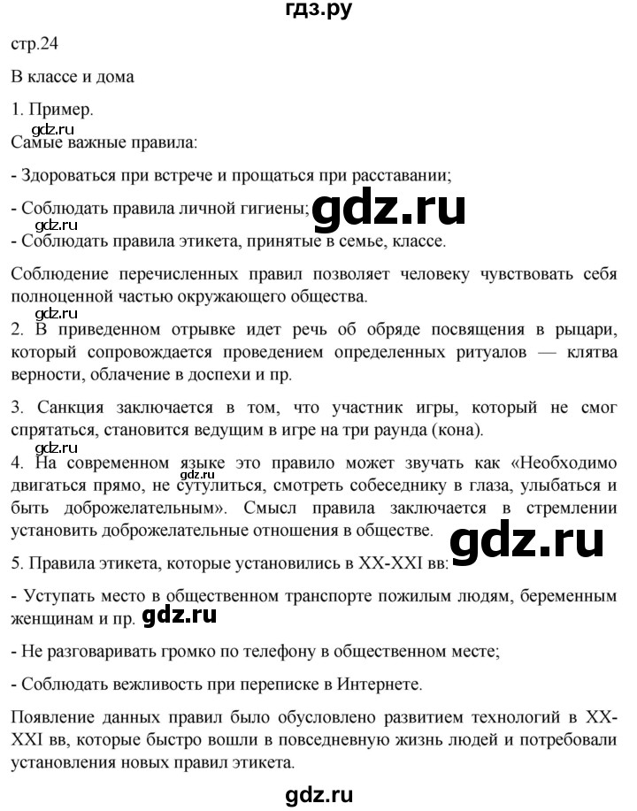 ГДЗ по обществознанию 7 класс Боголюбов   страница - 24, Решебник к учебнику 2022