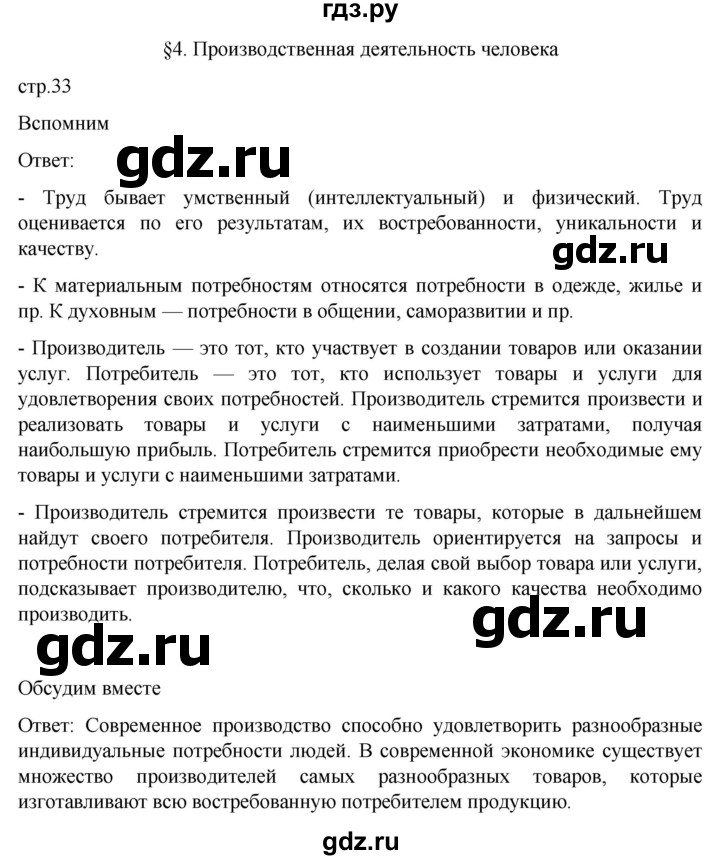 ГДЗ по обществознанию 7 класс Боголюбов   страница - 33, Решебник к учебнику 2022