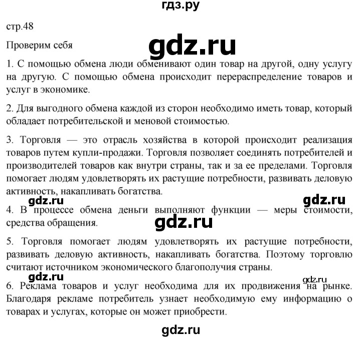 ГДЗ по обществознанию 7 класс Боголюбов   страница - 48, Решебник к учебнику 2022