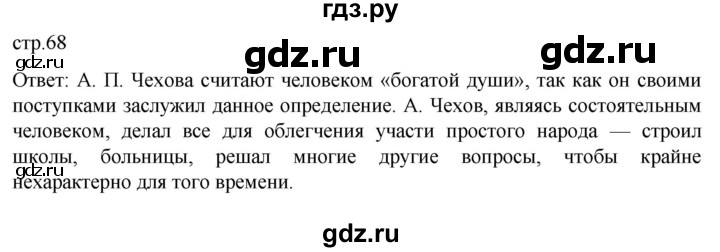 ГДЗ по обществознанию 7 класс Боголюбов   страница - 68, Решебник к учебнику 2022