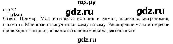 ГДЗ по обществознанию 7 класс Боголюбов   страница - 72, Решебник к учебнику 2022
