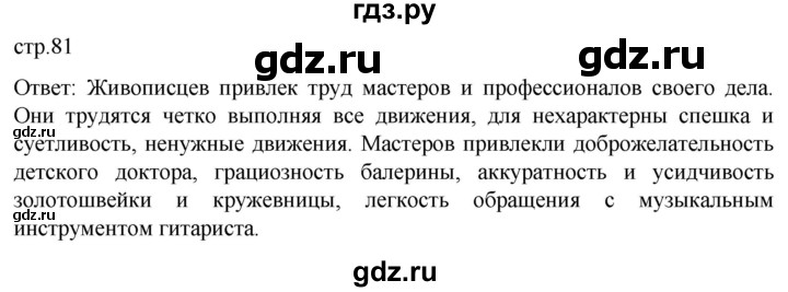 ГДЗ по обществознанию 7 класс Боголюбов   страница - 81, Решебник к учебнику 2022