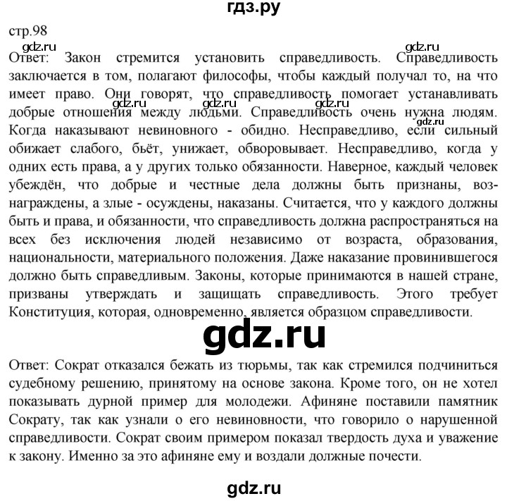 ГДЗ по обществознанию 7 класс Боголюбов   страница - 98, Решебник к учебнику 2022