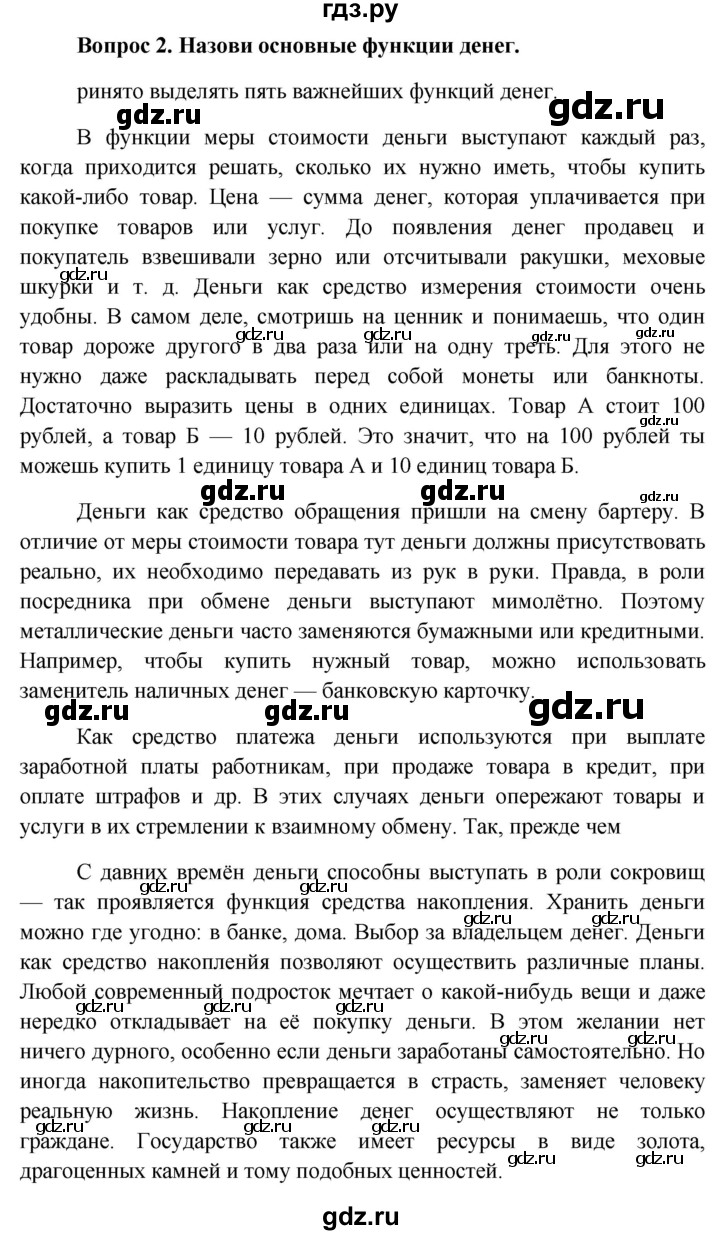 ГДЗ страница 111 обществознание 7 класс Боголюбов, Городецкая