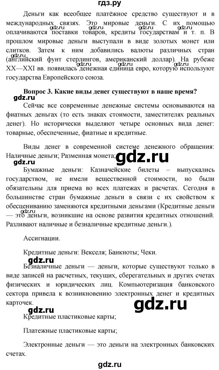 ГДЗ по обществознанию 7 класс Боголюбов   страница - 111, Решебник к учебнику 2015