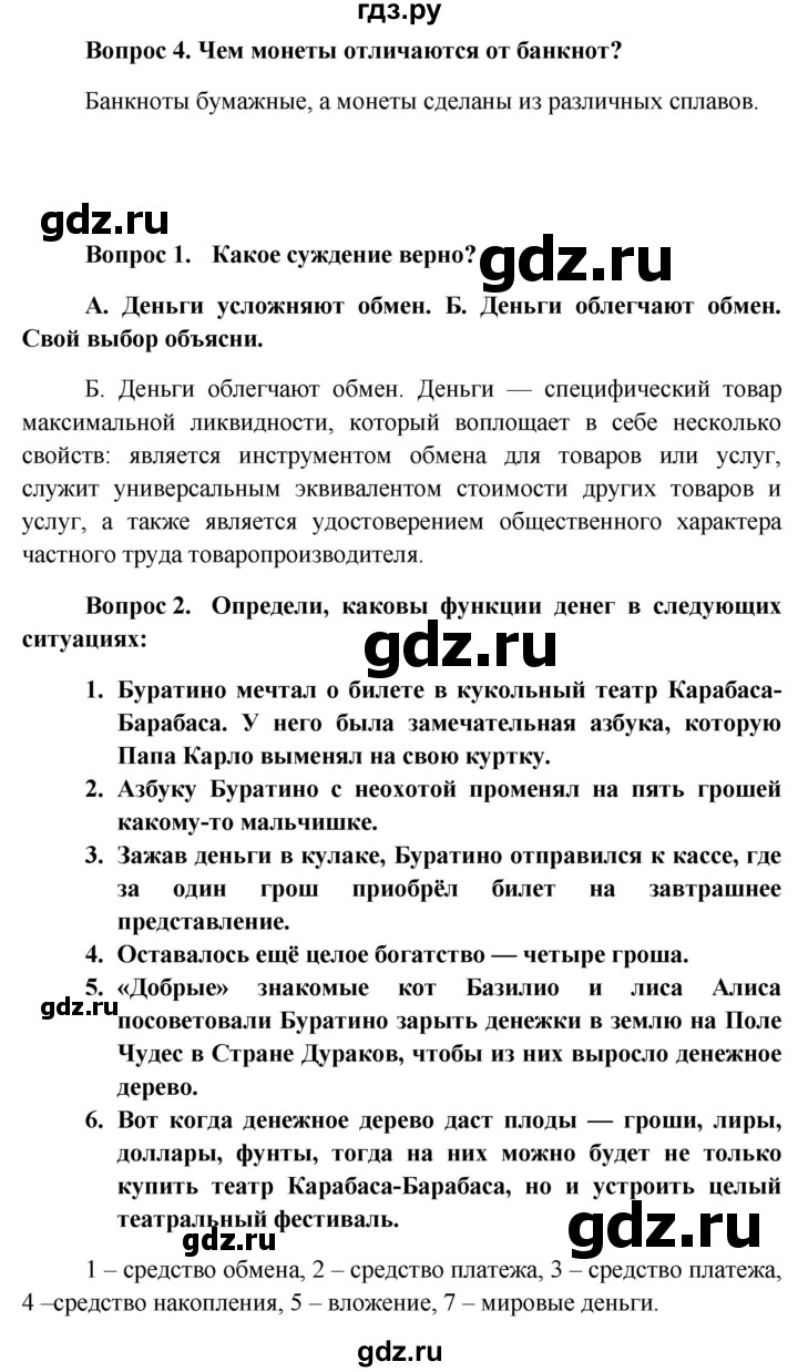 ГДЗ по обществознанию 7 класс Боголюбов   страница - 111, Решебник к учебнику 2015