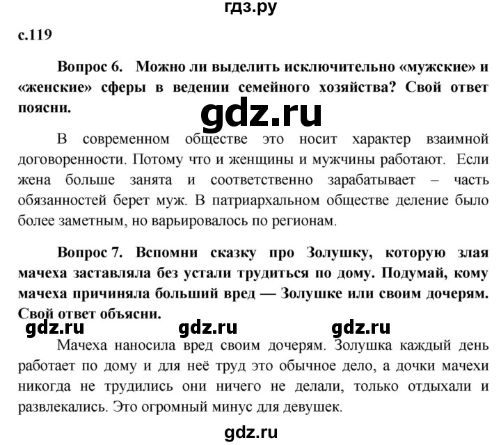 ГДЗ по обществознанию 7 класс Боголюбов   страница - 119, Решебник к учебнику 2015