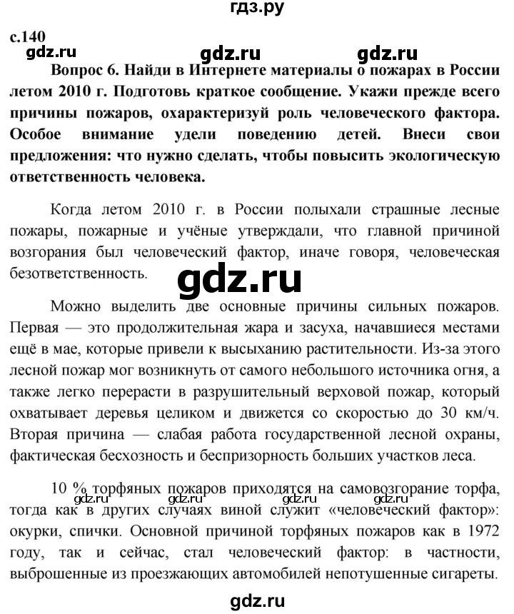 ГДЗ по обществознанию 7 класс Боголюбов   страница - 140, Решебник к учебнику 2015