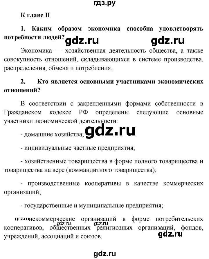 ГДЗ по обществознанию 7 класс Боголюбов   страница - 152, Решебник к учебнику 2015