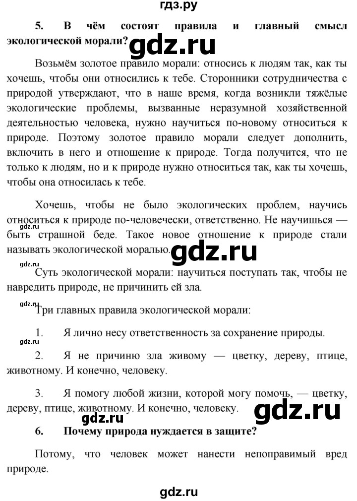 ГДЗ по обществознанию 7 класс Боголюбов   страница - 152, Решебник к учебнику 2015