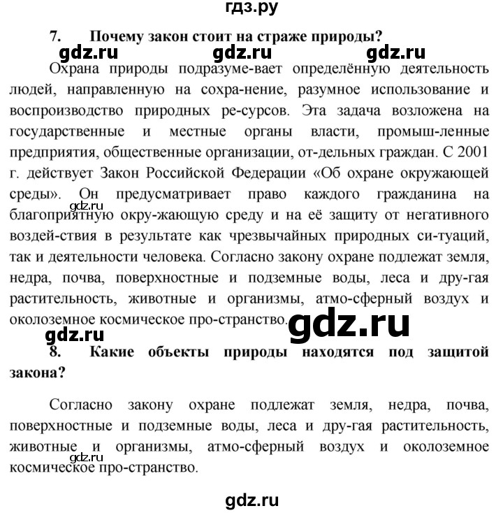 ГДЗ по обществознанию 7 класс Боголюбов   страница - 152, Решебник к учебнику 2015