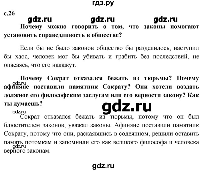 ГДЗ по обществознанию 7 класс Боголюбов   страница - 26, Решебник к учебнику 2015