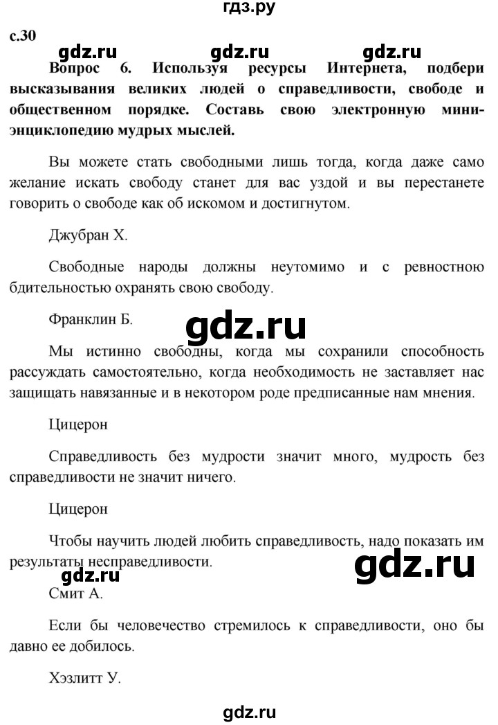 ГДЗ по обществознанию 7 класс Боголюбов   страница - 30, Решебник к учебнику 2015