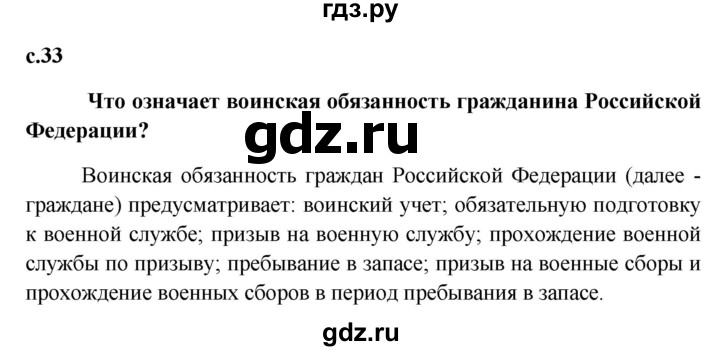 ГДЗ по обществознанию 7 класс Боголюбов   страница - 33, Решебник к учебнику 2015