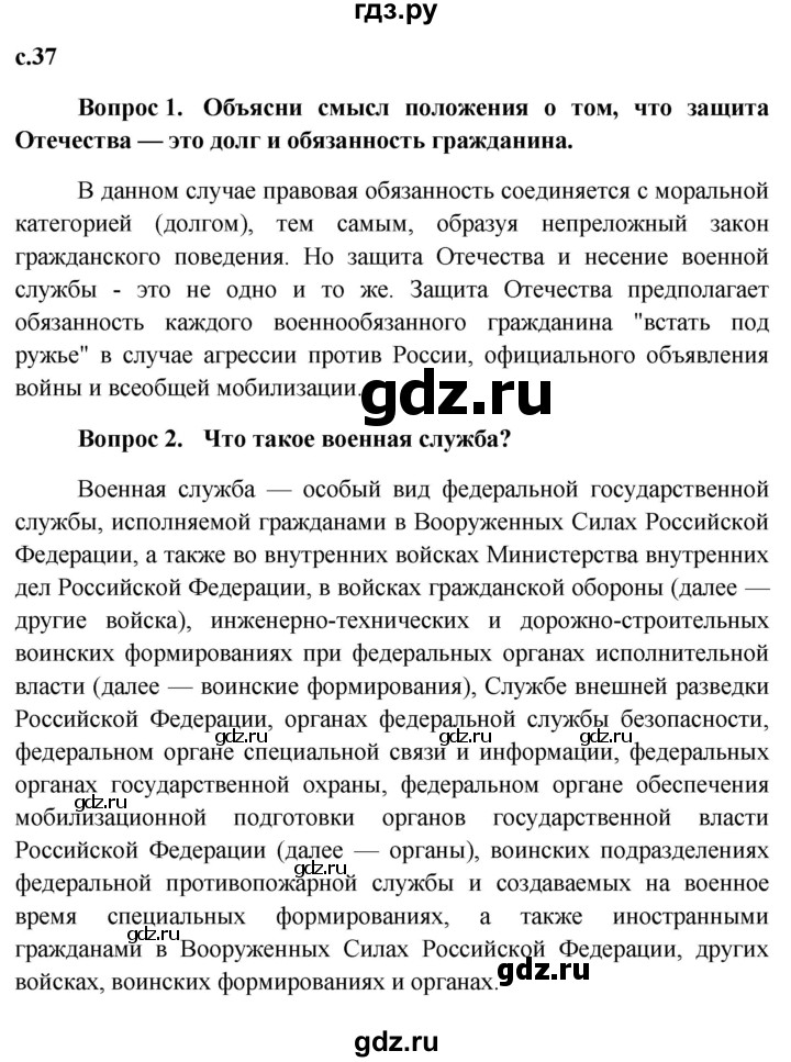 ГДЗ по обществознанию 7 класс Боголюбов   страница - 37, Решебник к учебнику 2015