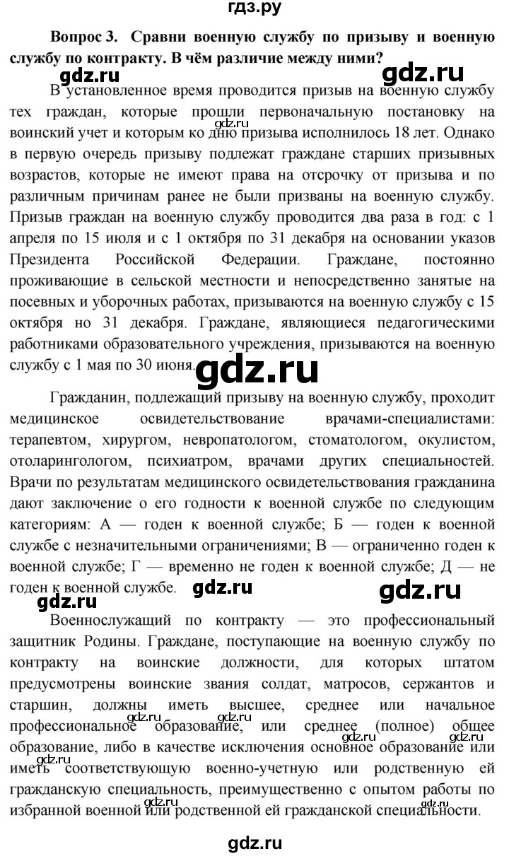 ГДЗ по обществознанию 7 класс Боголюбов   страница - 37, Решебник к учебнику 2015