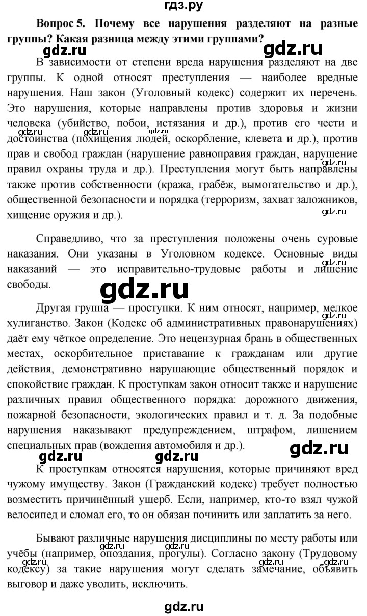 ГДЗ страница 54 обществознание 7 класс Боголюбов, Городецкая