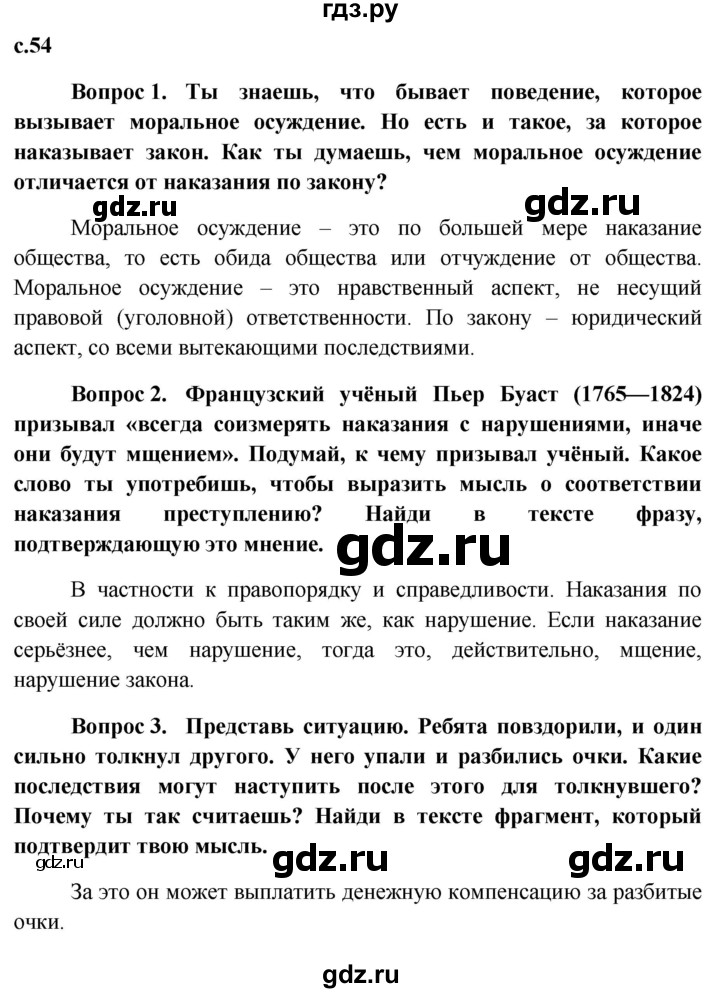 ГДЗ по обществознанию 7 класс Боголюбов   страница - 54, Решебник к учебнику 2015