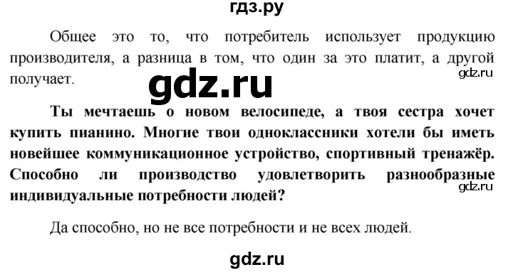 ГДЗ по обществознанию 7 класс Боголюбов   страница - 83, Решебник к учебнику 2015