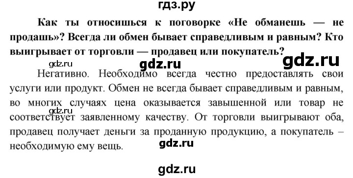 ГДЗ по обществознанию 7 класс Боголюбов   страница - 98, Решебник к учебнику 2015