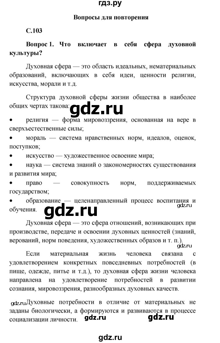 План урока потребление 8 класс боголюбов