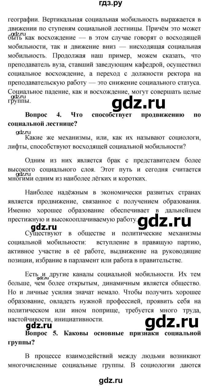 Книга обществознание 8 класс. Учебник по обществознанию. Л. Обществознание. Учебник обществознание 8 класс боголюбов 2020 оглавление.