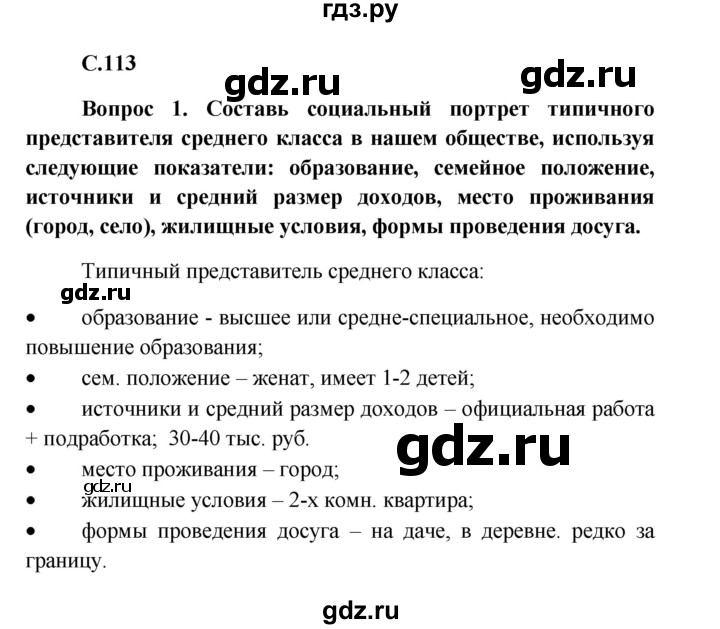 Обществознание 8 класс боголюбов стр 159