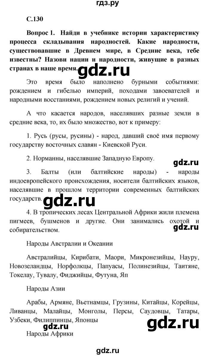 ГДЗ Страница 130 Обществознание 8 Класс Боголюбов, Городецкая