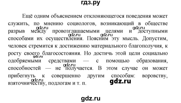 Обществознание 8 класс боголюбов стр 159