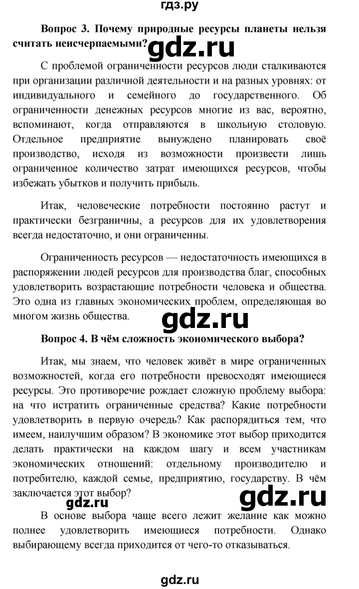 ГДЗ по обществознанию 8 класс Боголюбов   страница - 150, Решебник