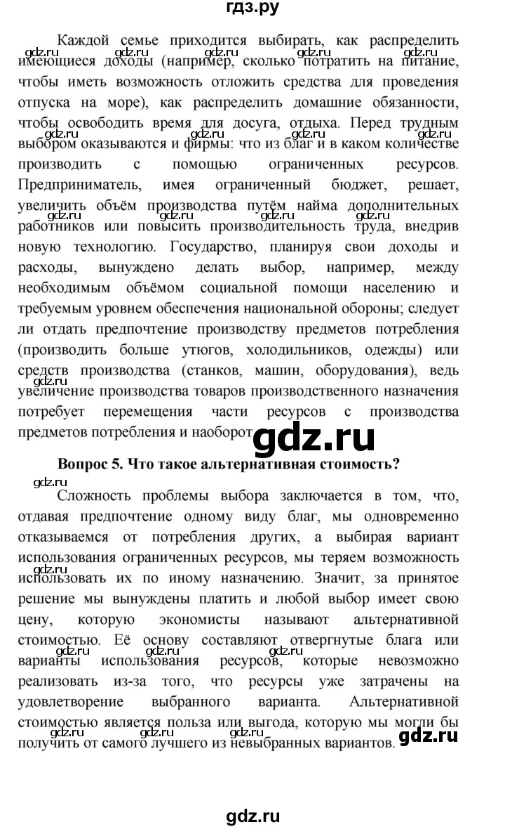 ГДЗ по обществознанию 8 класс Боголюбов   страница - 150, Решебник