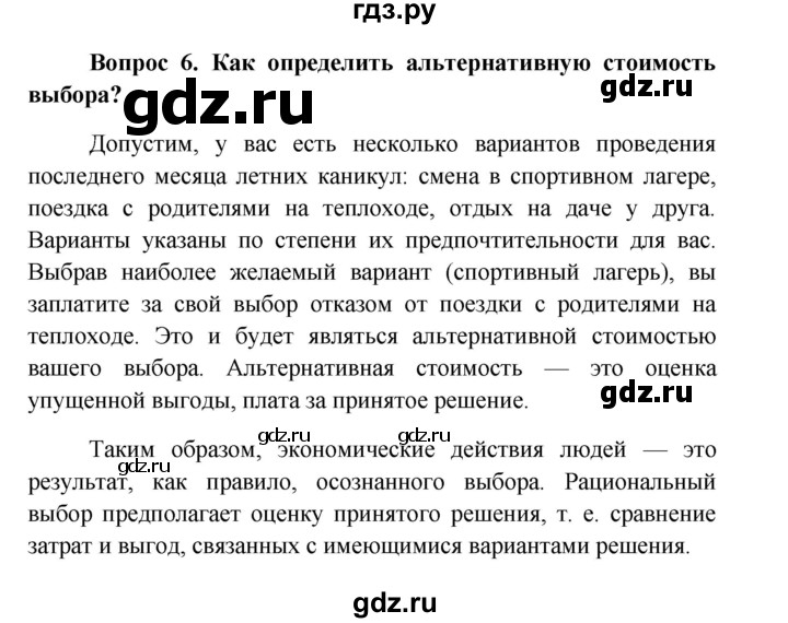 Ответы по обществознанию 8 класс боголюбова