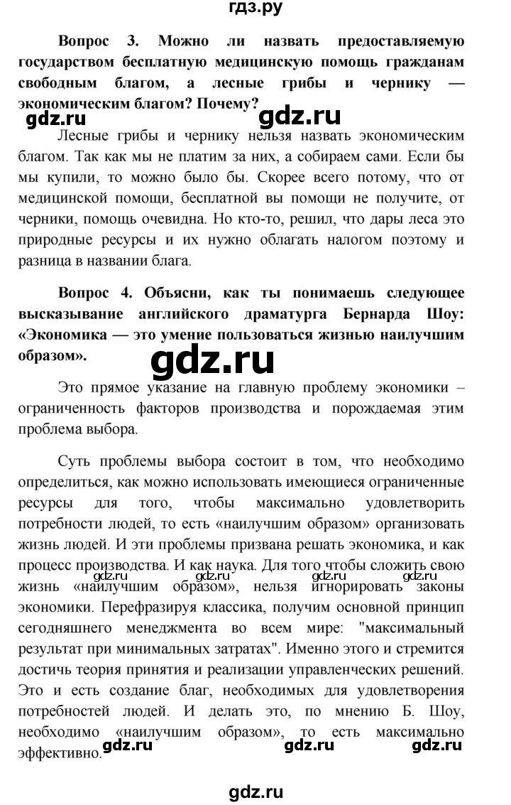 ГДЗ по обществознанию 8 класс Боголюбов   страница - 150, Решебник