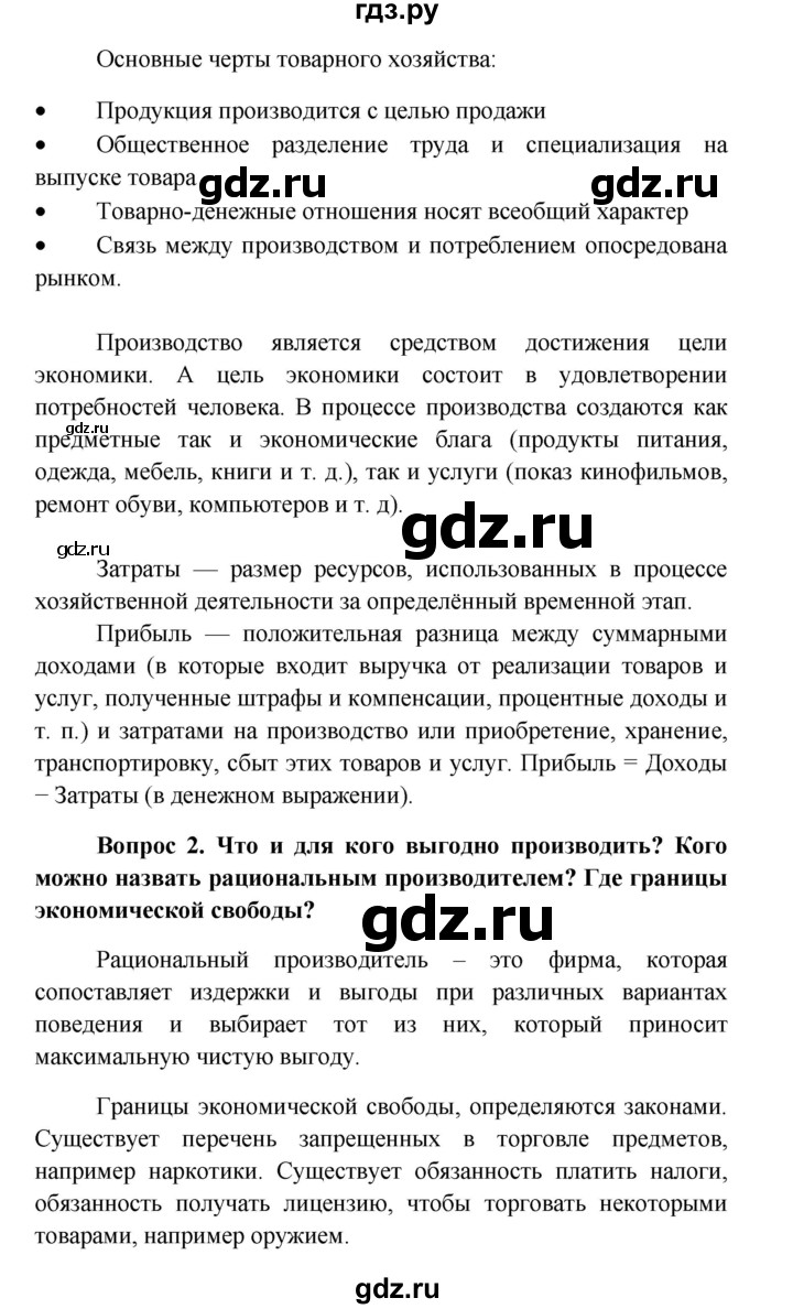 ГДЗ по обществознанию 8 класс Боголюбов   страница - 151, Решебник