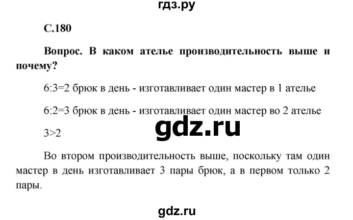 Обществознание 8 класс стр 180