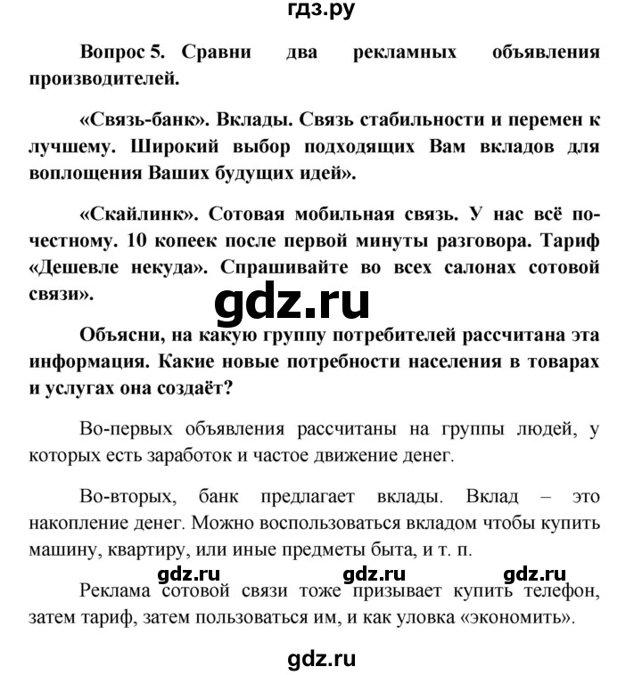 Ответы на вопросы обществознание 8 класс боголюбова