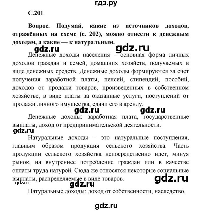 Обществознание 8 класс боголюбов стр 159