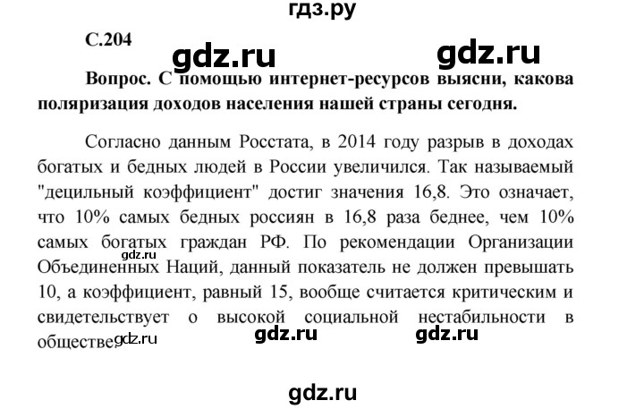 Обществознание 8 класс боголюбов стр 159