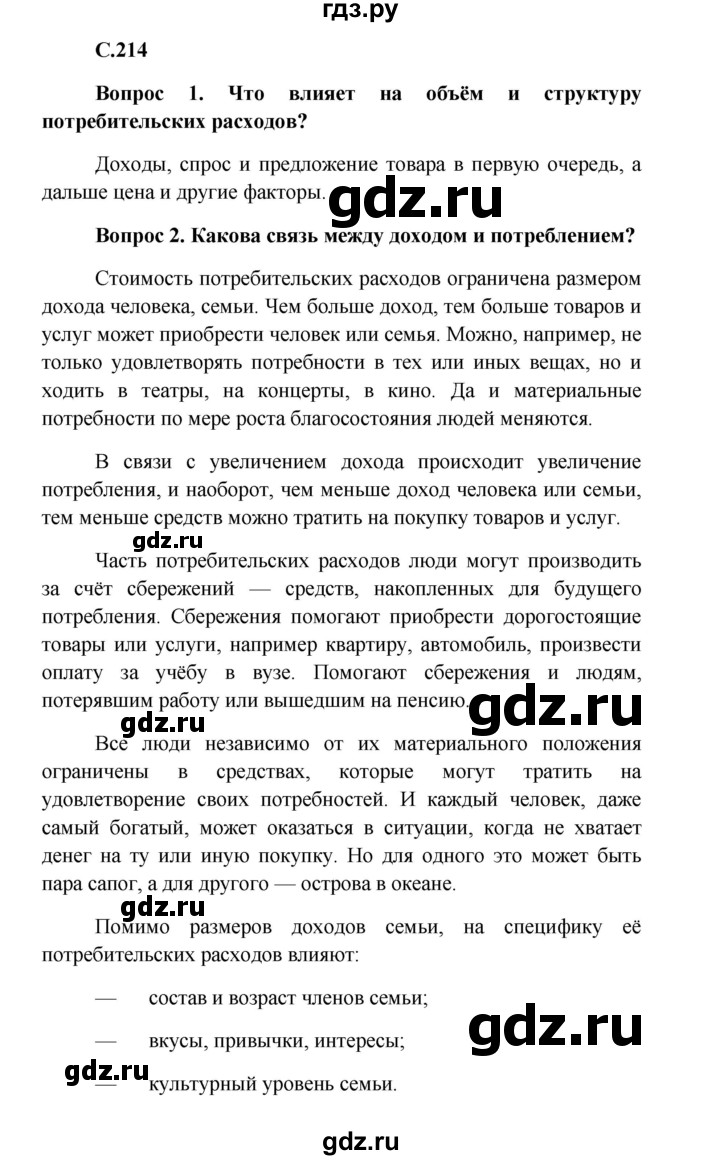 Обществознание 8 класс учебник боголюбова стр 17. Обществознание 8 класс учебник боголюбова стр 17. Обществознание 8 класс учебник боголюбова стр 17. Обществознание 8 класс учебник боголюбова стр 17. Обществознание 8 класс учебник боголюбова стр 17.