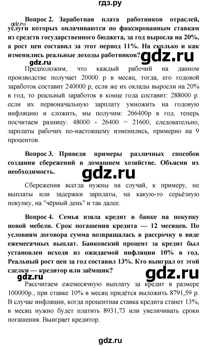 Семья взяла в кредит в банке на покупку новой мебели срок погашения кредита 12